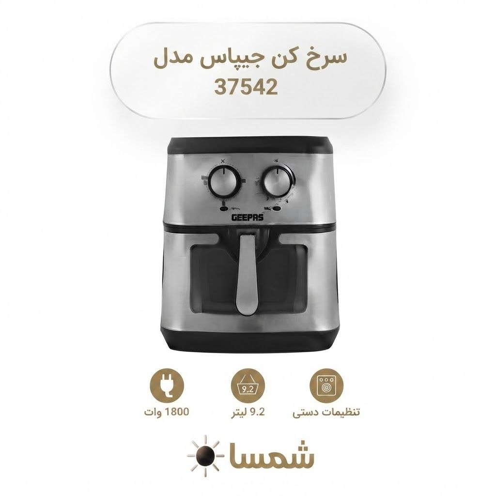 سرخ‌کن بدون روغن جیپاس مدل GAF37542