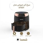سرخ‌کن بدون روغن جیپاس مدل ۳۷۵۰۱ (Geepas GAF37501)؛