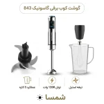 Gosonic-Hand-Blender-GSB-843)