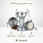 آسیاب صنعتی جیپاس مدل 41026 (ظرفیت ۳۰۰ گرم)