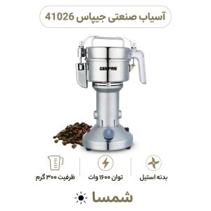 آسیاب صنعتی جیپاس مدل 41026 (ظرفیت ۳۰۰ گرم)